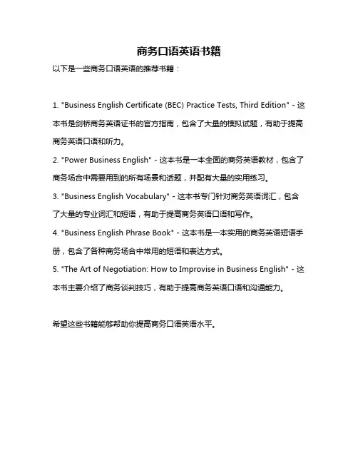 商务口语英语书籍