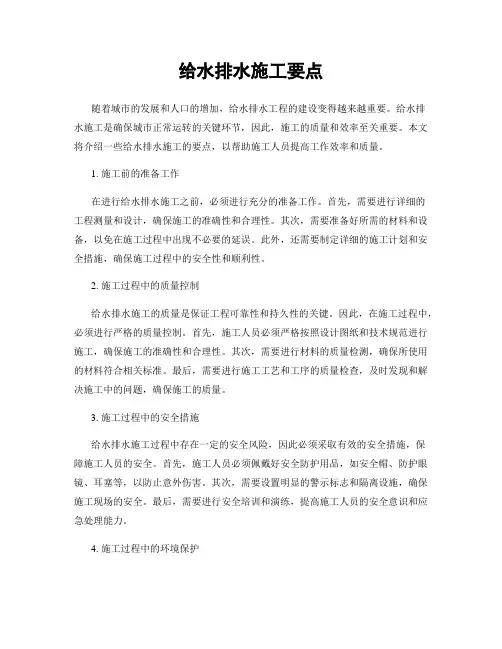 给水排水施工要点