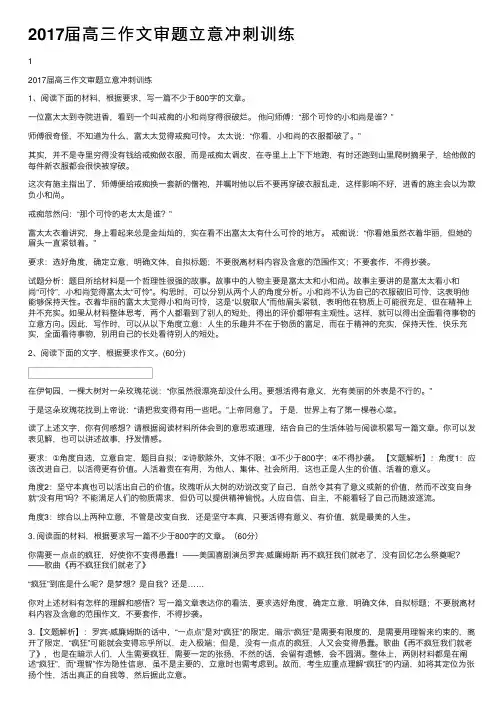2017届高三作文审题立意冲刺训练