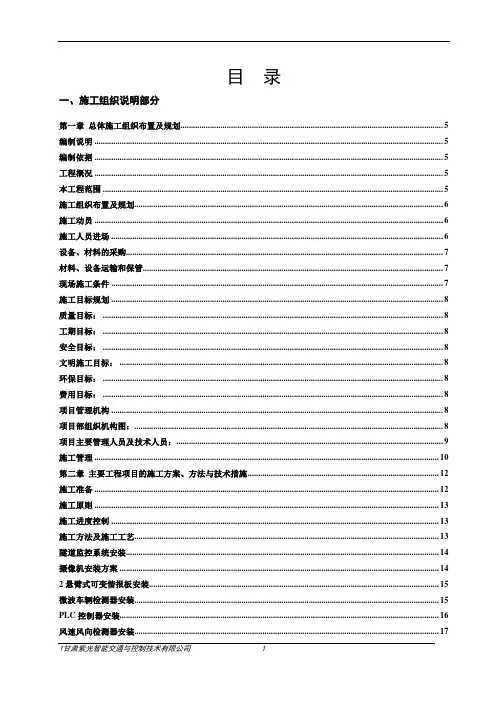 高速公路机电工程施工组织设计