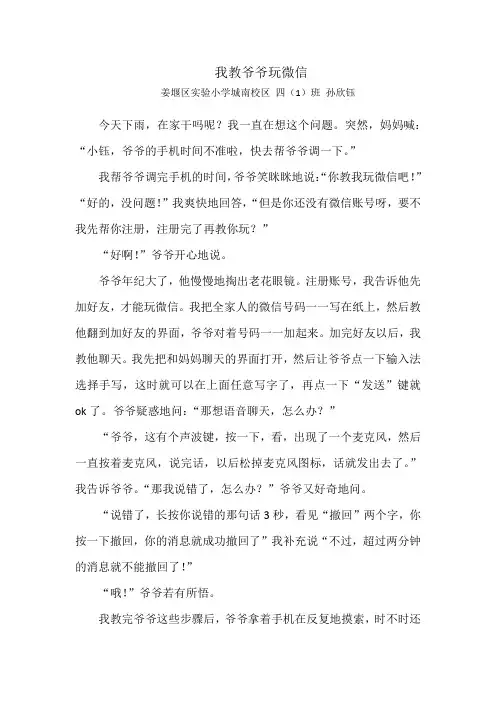 我教爷爷玩微信 (2)