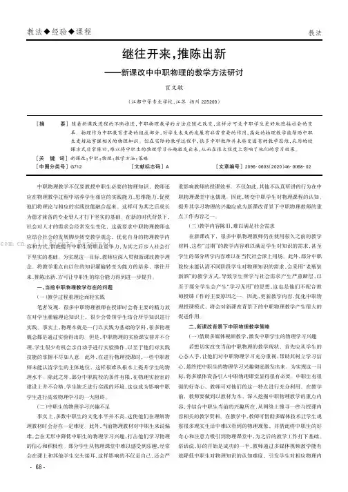 继往开来，推陈出新——新课改中中职物理的教学方法研讨