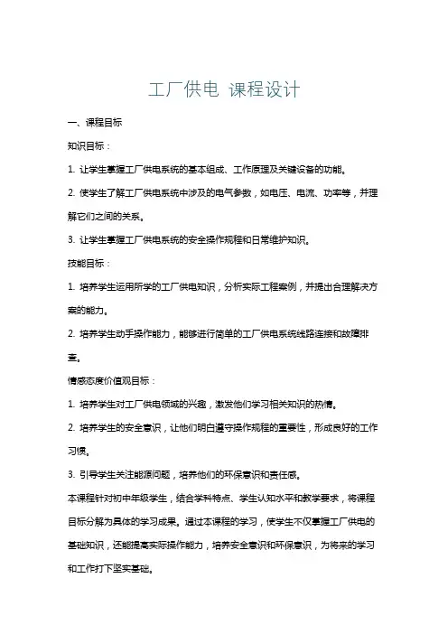 工厂供电课程设计