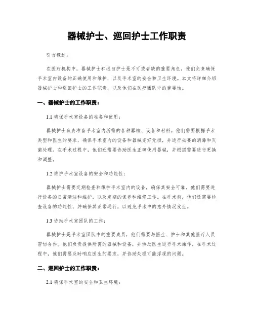 器械护士、巡回护士工作职责