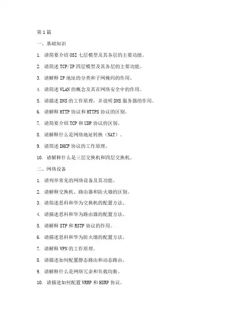 网络运维面试题目(3篇)