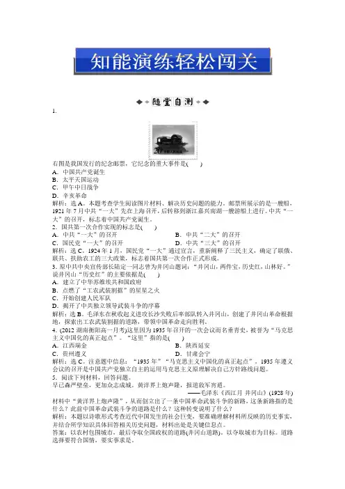 历史必修1：第五单元第20课第一课时知能演练轻松闯关