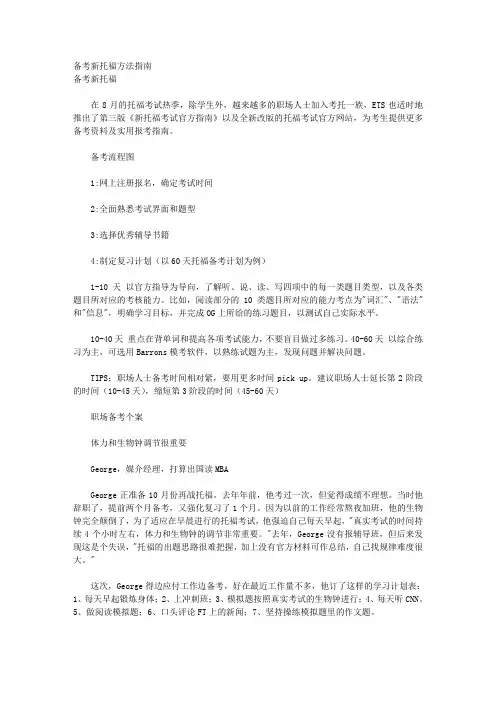 备考新托福方法指南 