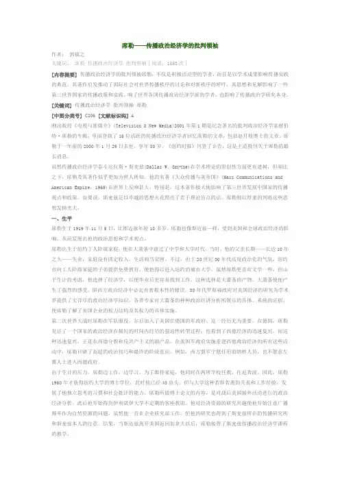 席勒——传播政治经济学的批判领袖