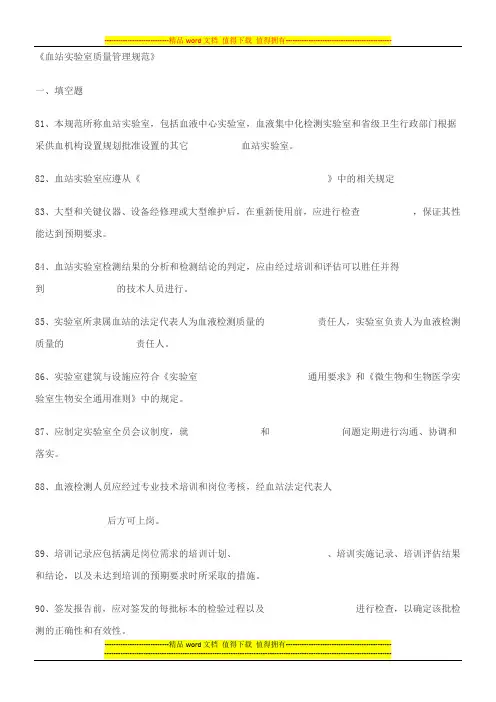 实验室质量管理规范试题