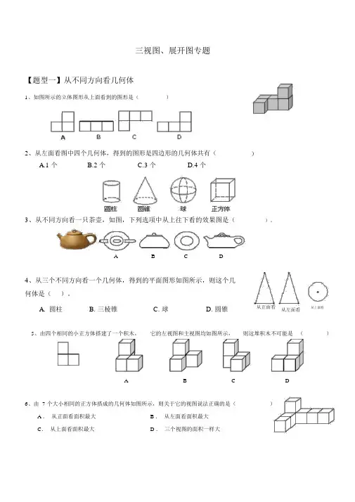人教版七年级数学上册《几何图形初步》练习专题