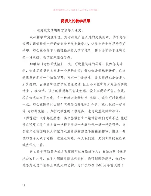 说明文的教学反思