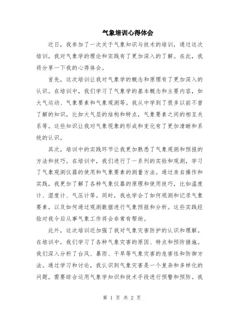 气象培训心得体会