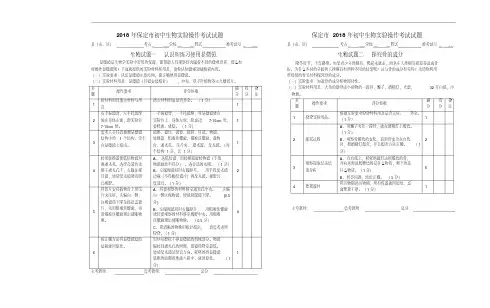 最新-2018年初中生物实验操作考试试题【保定市】精品