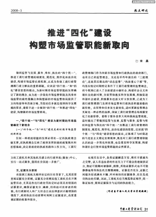 推进“四化”建设构塑市场监管职能新取向