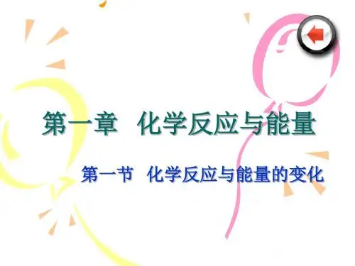 高中化学选修四人教版全套课件