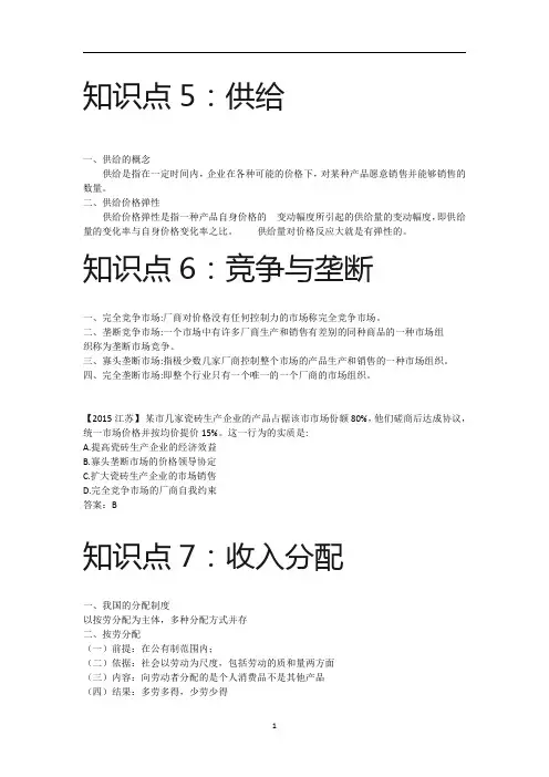 公务员考试_常识判断第十三讲：经济2