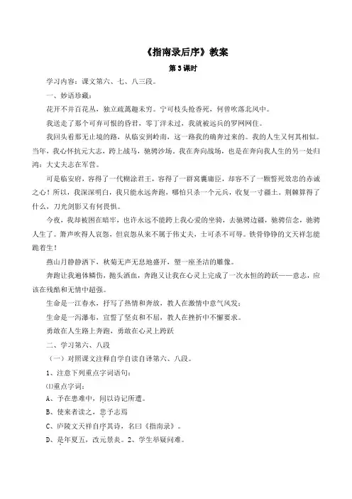 苏教版高中语文必修三 第2专题 《指南录后序》教案(第3课时)