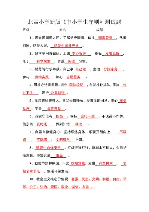 中小学生守则测试题