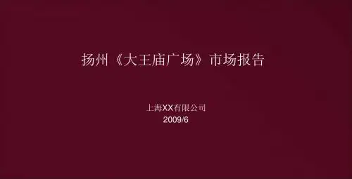 扬州大王庙项目