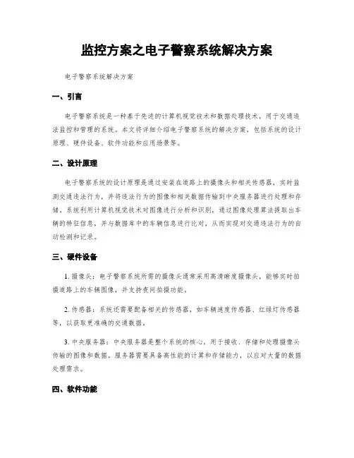 监控方案之电子警察系统解决方案