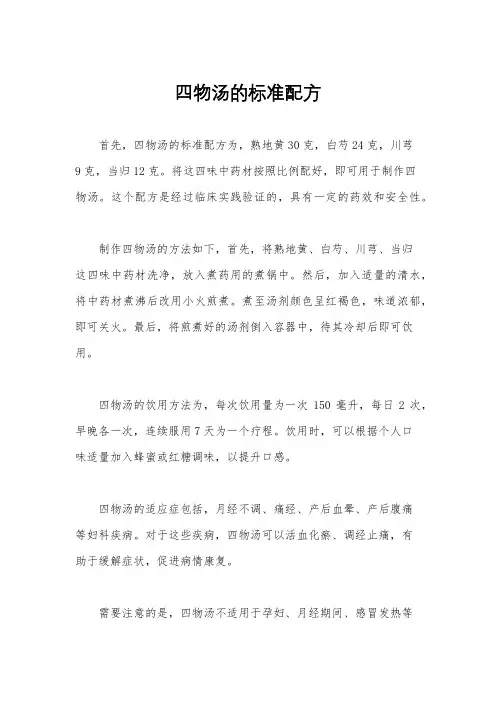四物汤的标准配方