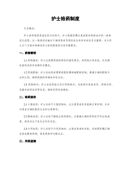 护士给药制度
