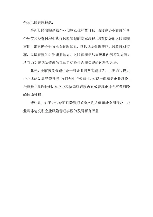 全面风险管理概念