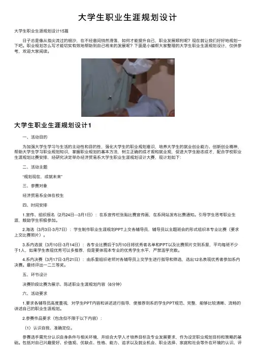 大学生职业生涯规划设计