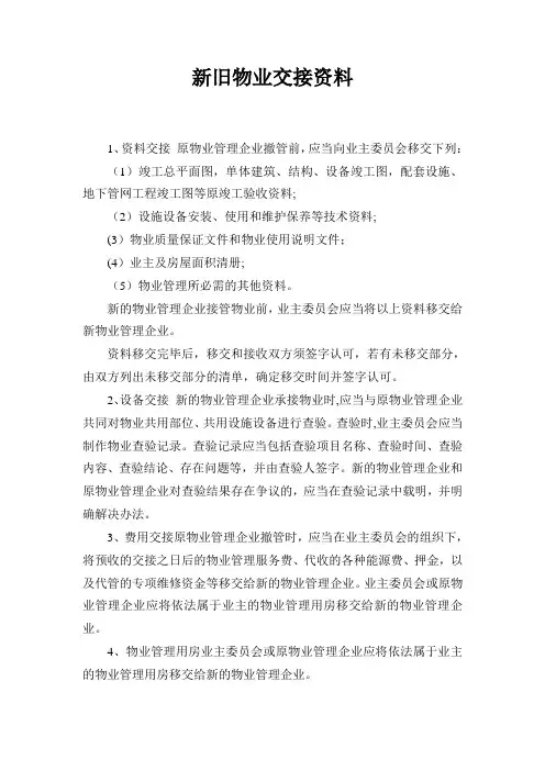 物业管理移交清单