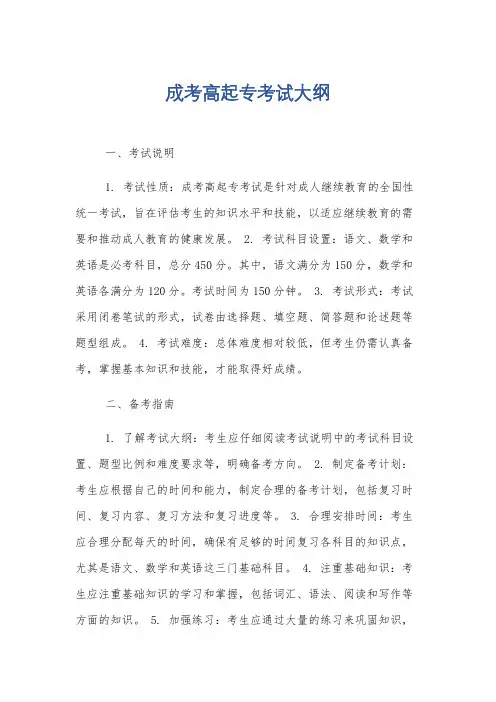 成考高起专考试大纲