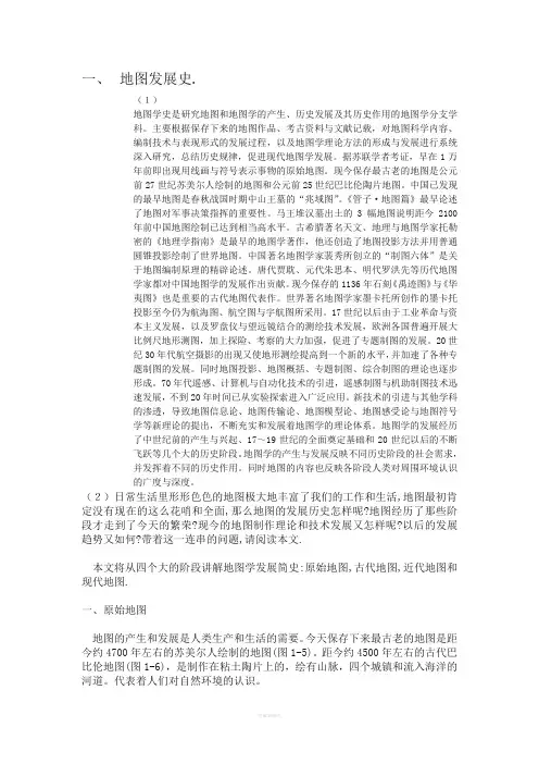 地图发展史