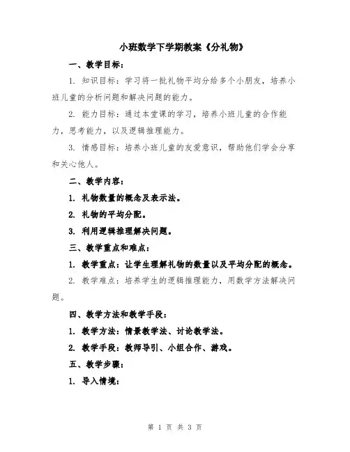 小班数学下学期教案《分礼物》