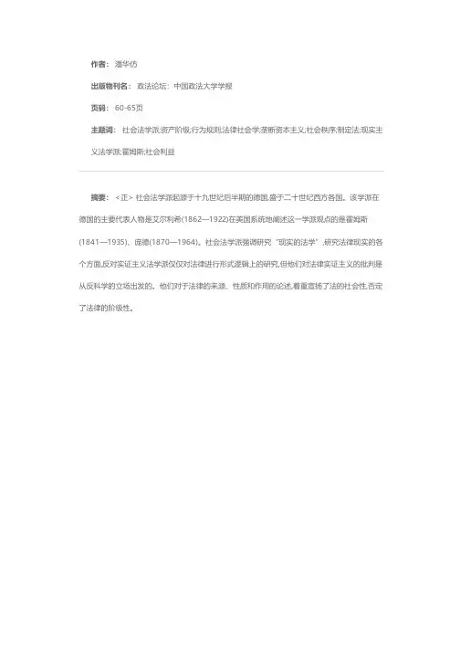 简评社会法学派