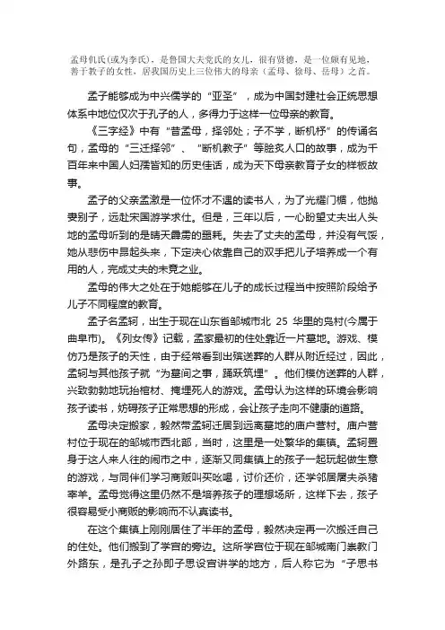 孟母教子全文与解析