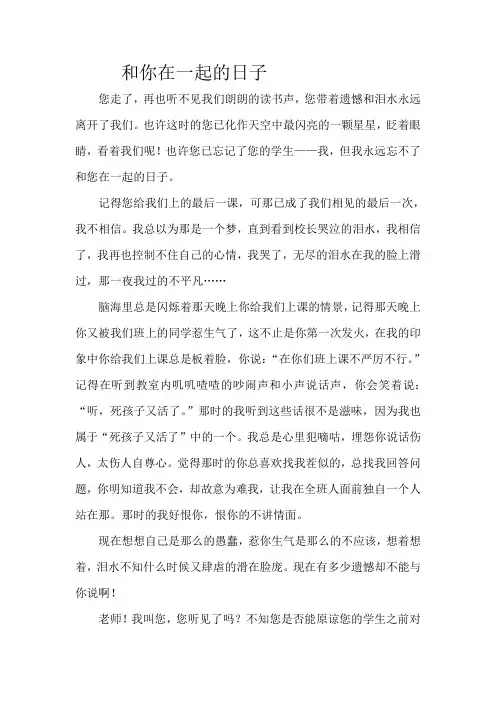 和你在一起的日子