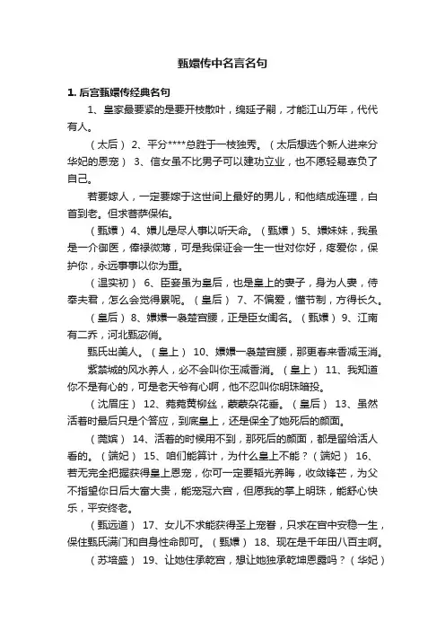 甄嬛传中名言名句