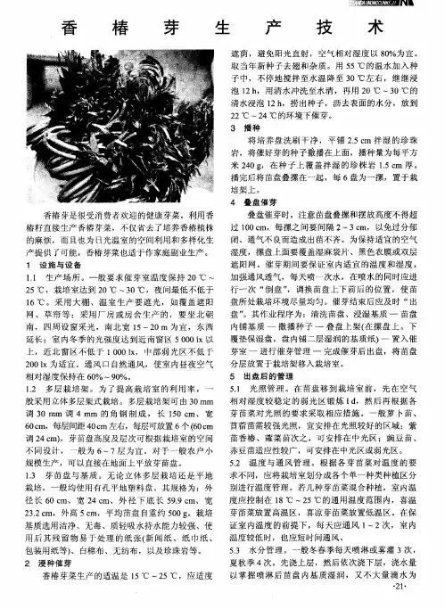 香椿芽生产技术
