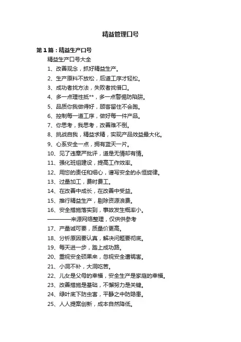 精益管理口号