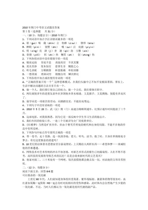2010年荆门中考语文试题及答案