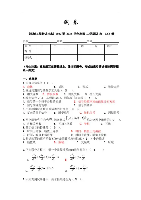 机械工程测试技术试卷(答案)