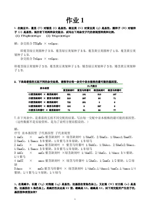 大学遗传学复习(计算题简答题)