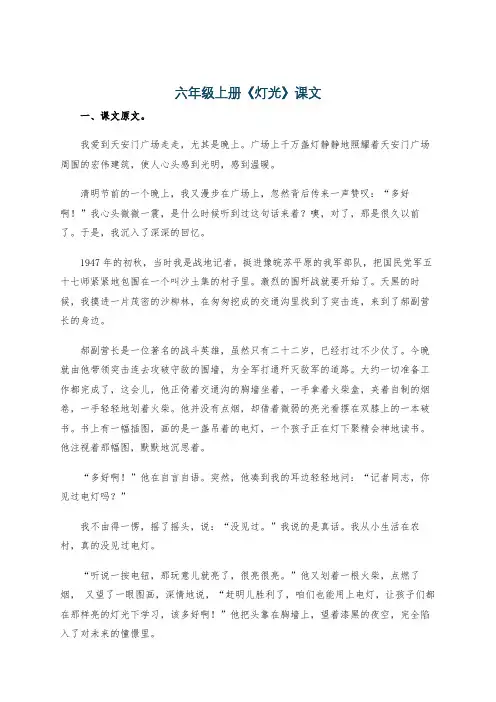 六年级上册《灯光》课文