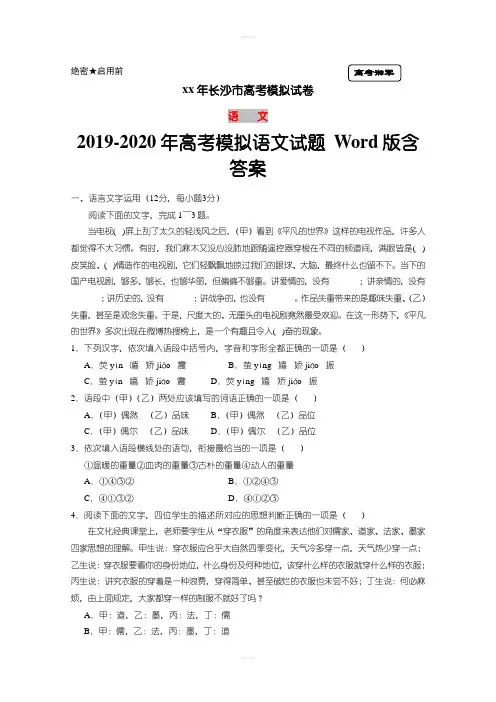 2019-2020年高考模拟语文试题 Word版含答案