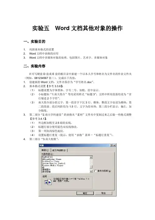 实验五  Word文档其他对象的操作