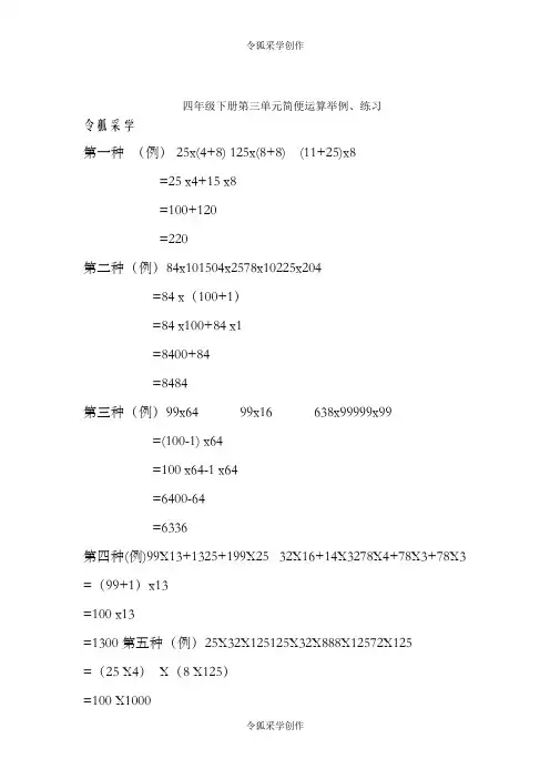 四年级下册简便运算