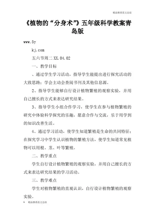 【学习实践】《植物的“分身术”》五年级科学教案青岛版