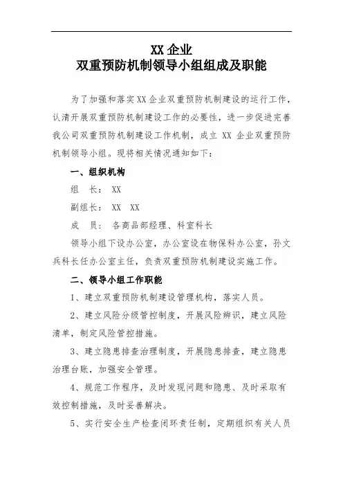 双控组织结构及职能