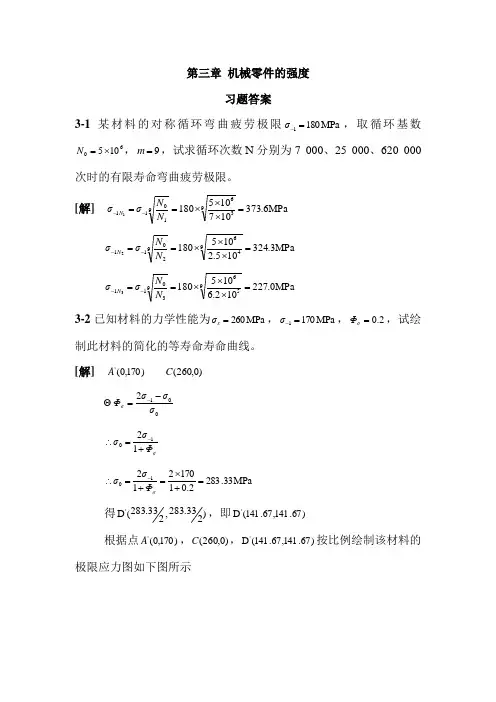 机械设计课后作业 答案汇总
