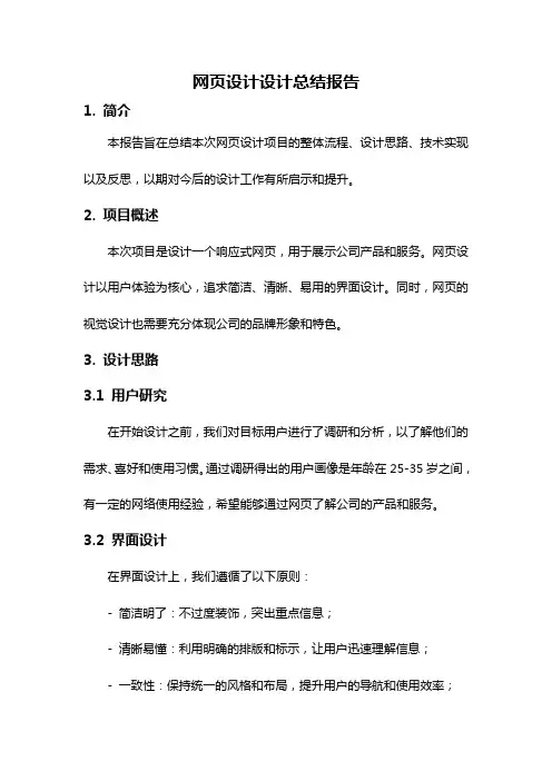 网页设计设计总结报告
