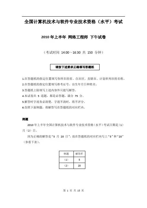 2010年上半年 网络工程师 应用技术